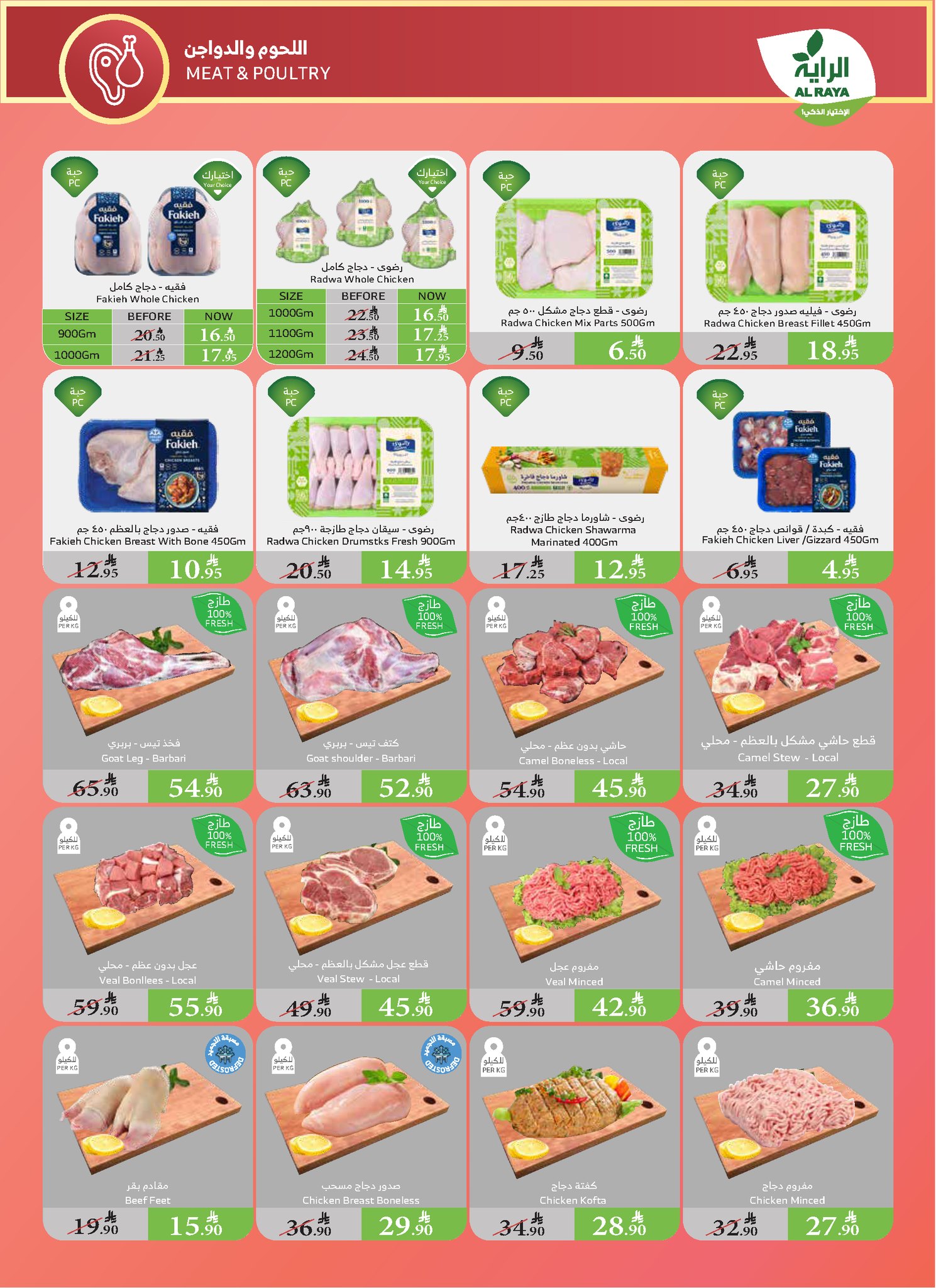 alraya offers from 21may to 27may 2025 عروض الراية من 21 مايو حتى 27 مايو 2025 صفحة رقم 18